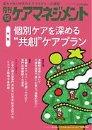 月刊ケアマネジメント 2025年12月号