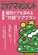 月刊ケアマネジメント 2025年12月号