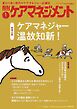 月刊ケアマネジメント 2026年1月号