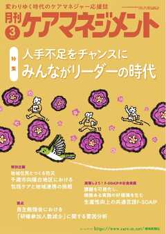 月刊ケアマネジメント 2026年3月号