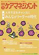 月刊ケアマネジメント 2026年3月号