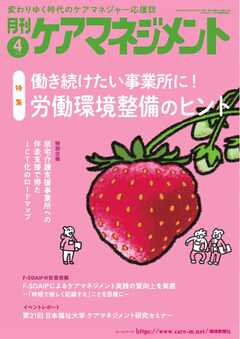 月刊ケアマネジメント 2026年4月号