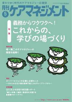 月刊ケアマネジメント 2026年5月号