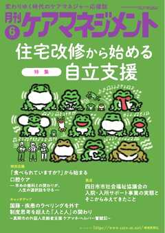 月刊ケアマネジメント 2026年6月号