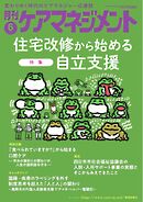 月刊ケアマネジメント 2026年6月号