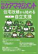 月刊ケアマネジメント 2026年6月号