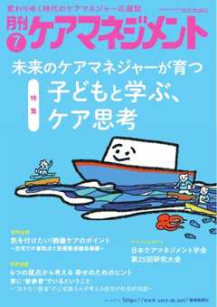月刊ケアマネジメント 2026年7月号