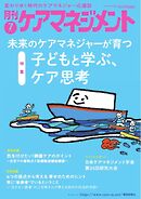 月刊ケアマネジメント 2026年7月号