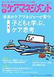 月刊ケアマネジメント 2026年7月号