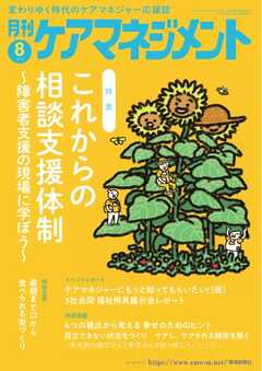 月刊ケアマネジメント 2026年8月号