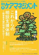 月刊ケアマネジメント 2026年8月号