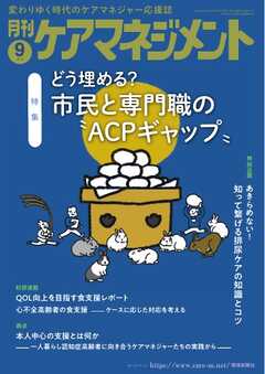 月刊ケアマネジメント 2026年9月号