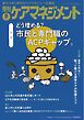 月刊ケアマネジメント 2026年9月号