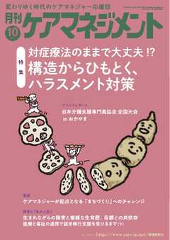 月刊ケアマネジメント 2026年10月号