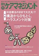 月刊ケアマネジメント 2026年10月号