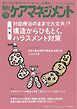月刊ケアマネジメント 2026年10月号