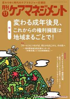 月刊ケアマネジメント 2026年11月号