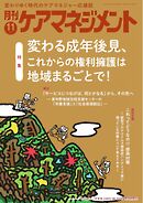 月刊ケアマネジメント 2026年11月号