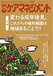 月刊ケアマネジメント 2026年11月号