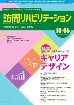 訪問リハビリテーション 第10巻・第6号