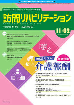 訪問リハビリテーション 第11巻・第2号