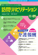 訪問リハビリテーション 第11巻・第2号