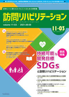 訪問リハビリテーション 第11巻・第3号
