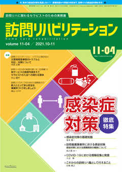 訪問リハビリテーション 第11巻・第4号