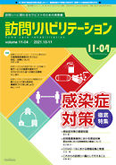 訪問リハビリテーション 第11巻・第4号