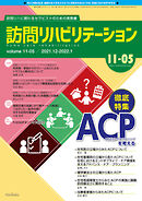 訪問リハビリテーション 第11巻・第5号