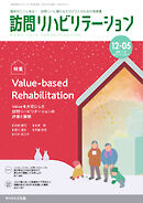 訪問リハビリテーション 第12巻・第5号