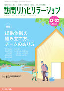 訪問リハビリテーション 第13巻・第2号