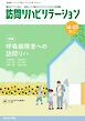 訪問リハビリテーション 第14巻・第3号