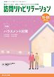 訪問リハビリテーション 第15巻・第5号