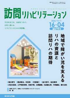 訪問リハビリテーション 第16巻・第4号