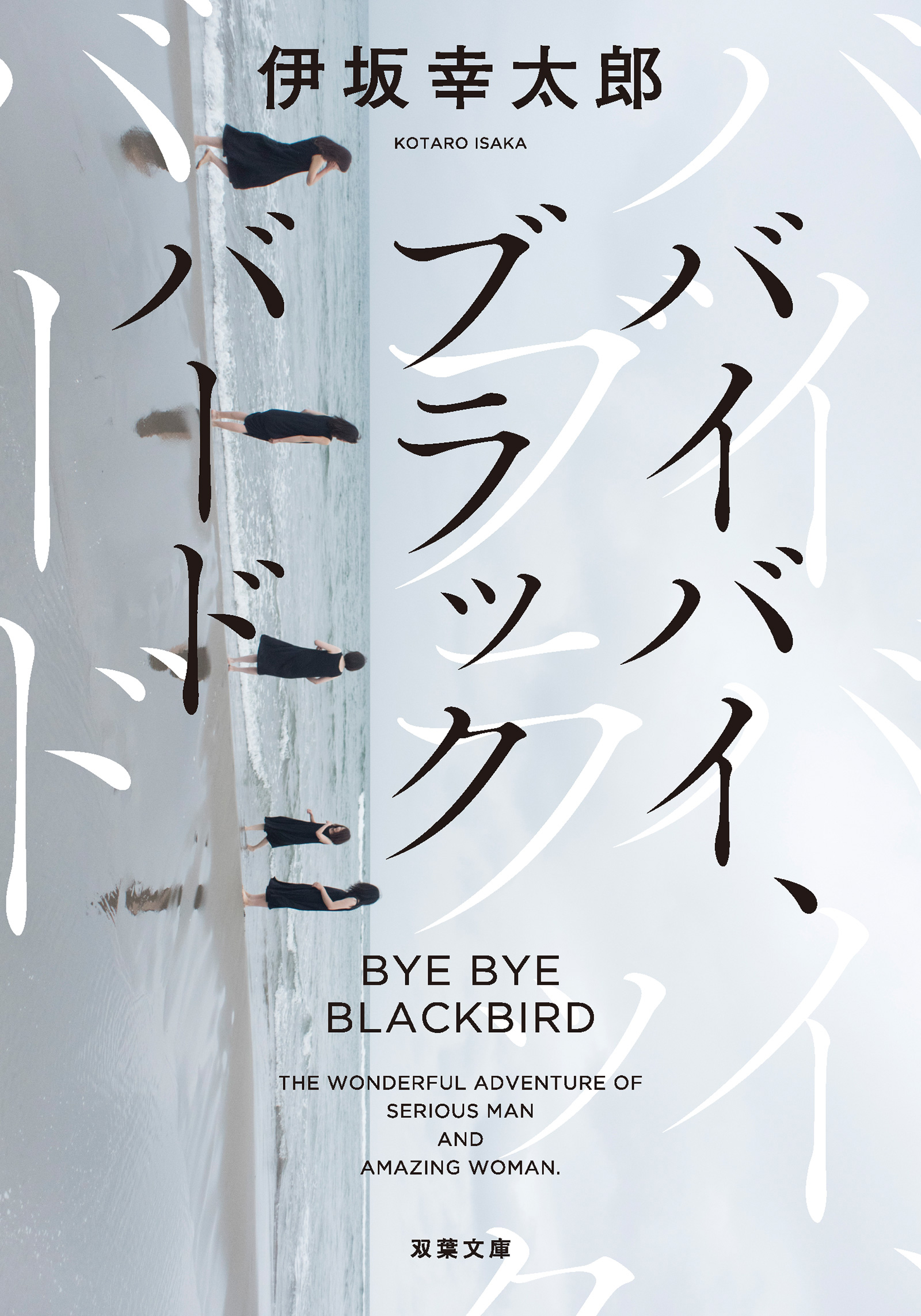 バイバイ ブラックバード 新装版 漫画 無料試し読みなら 電子書籍ストア ブックライブ