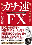 Fx 5分足スキャルピング プライスアクションの基本と原則 漫画 無料試し読みなら 電子書籍ストア ブックライブ