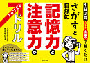 さがすと自然に記憶力と注意力がアップするドリル