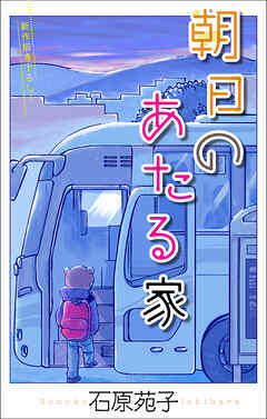 ホラー シルキー　朝日のあたる家