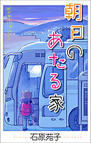 ホラー シルキー　朝日のあたる家　story02