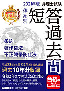 司法試験 予備試験 体系別短答過去問題集 民法 第2版 東京リーガルマインド Lec総合研究所 漫画 無料試し読みなら 電子書籍ストア ブックライブ