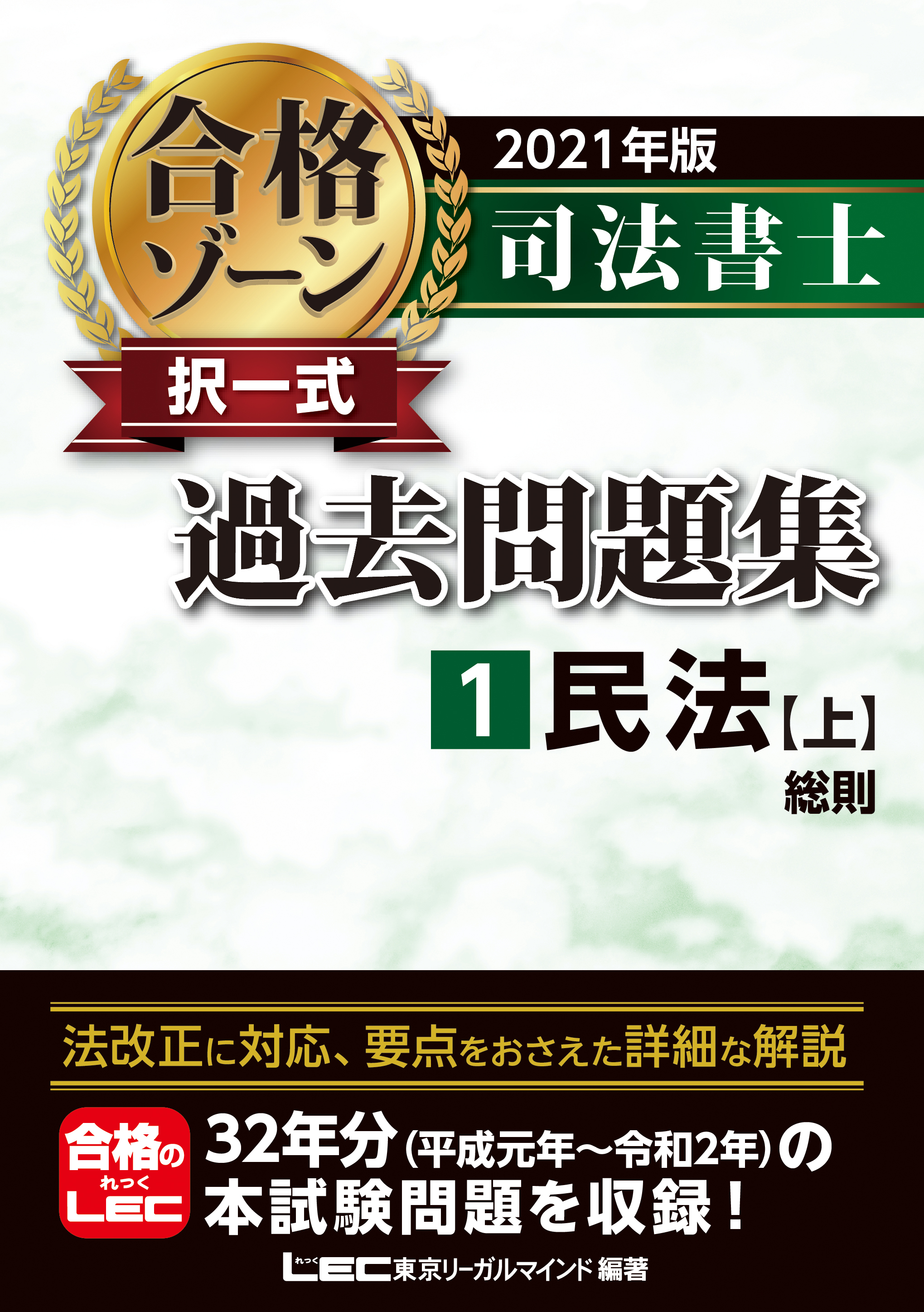 21年版 司法書士 合格ゾーン 択一式過去問題集 1 民法 上 漫画 無料試し読みなら 電子書籍ストア ブックライブ