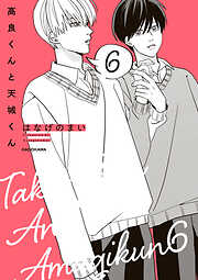 高良くんと天城くん