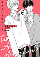 囀る鳥は羽ばたかない 1 - ヨネダコウ - BL(ボーイズラブ)マンガ
