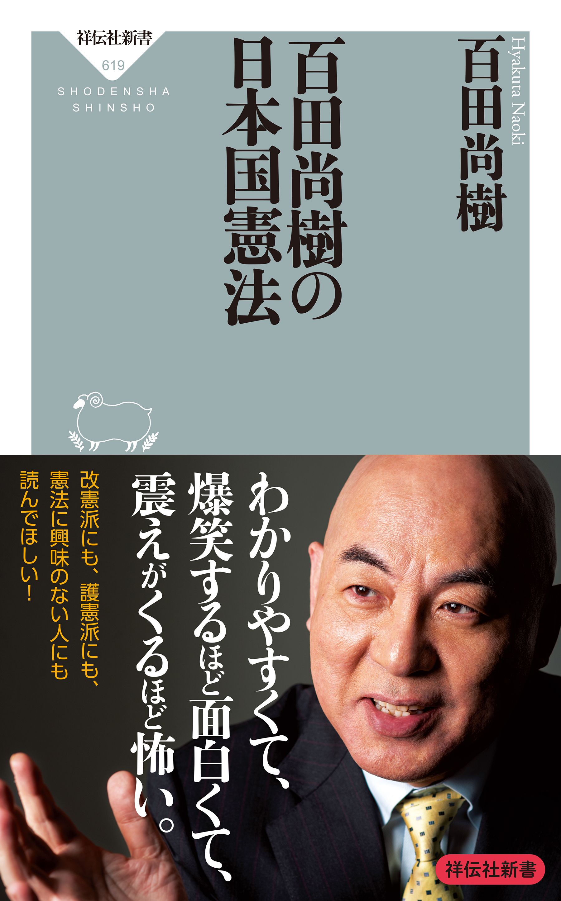 百田尚樹の日本国憲法 漫画 無料試し読みなら 電子書籍ストア ブックライブ