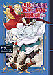 辺境ぐらしの魔王、転生して最強の魔術師になる　13