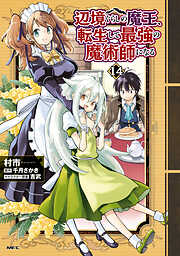 世界でいちばん強くなりたい！(1) - ESE/夏木きよひと - 電子書籍