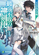 悪いな勇者 このダンジョンは小人用なんだ 1 漫画 無料試し読みなら 電子書籍ストア ブックライブ