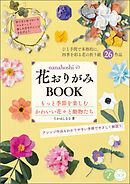 おひめさま おりがみ たかはしなな おおでゆかこ 漫画 無料試し読みなら 電子書籍ストア ブックライブ