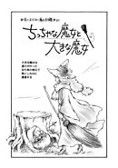 ちっちゃな魔女と大きな魔女